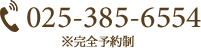 TEL:025-385-6554