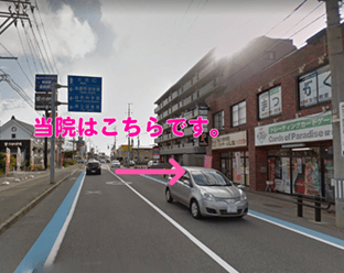 道路右側の赤レンガの建物が当院です。