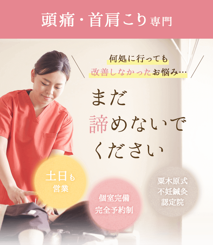 何処に行っても改善しなかったお悩み…まだ諦めないでください