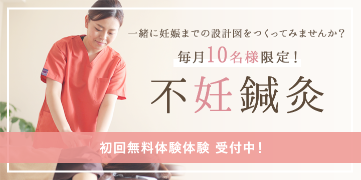 毎月10名様限定！初回無料相談・初回体験 受付中！