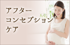 マタニティケア