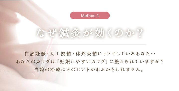 なぜ鍼灸が効くのか？
