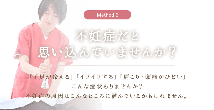 不妊症だと思い込んでいませんか？