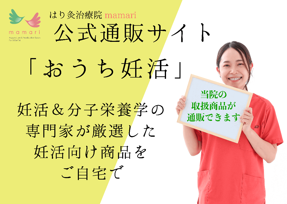 公式通販サイト「おうち妊活」